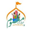 پخش لوازم التحریر چهارده معصوم