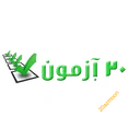 ۲۰ آزمون