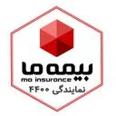 نمایندگی 4400 بیمه ما