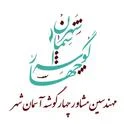 مهندسین مشاور چهارگوشه آسمان شهر