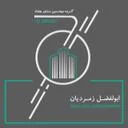 گروه مهندسین مشاور هفتاد