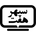 هفت سپهر