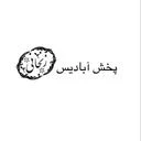 پخش آبادیس