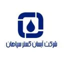 شركت آبسان گستر سپاهان