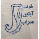 آبتین