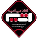 آکادمی علمی آموزشی آتیه