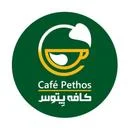 کافه پتوس