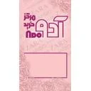 مركز خريد آدو