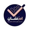 ادزنشان