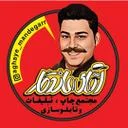 آقای ماندگار