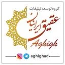 عقیق ایرانیان