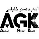 انتشارات آناهید گستر خلیلی