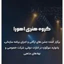 موسسه فرهنگی هنری اهورا