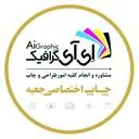 ای آی گرافیگ