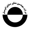 مهندسین مشاور صنایع اتومبیل