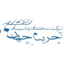 شرکت آجر بنا جهان