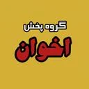 اخوان