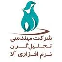 شرکت مهندسی تحلیل گران نرم افزاری آلا