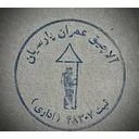 آلاچیق‌ عمران پارسیان