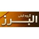 ثبت البرز