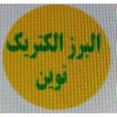 بازرگانی البرز الکتریک نوین