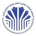 انجمن شرکتهای دانش بنیان استان البرز