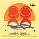 مرکز تخصصی کودکان الف ب