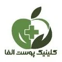 کلینیک پوست الفا