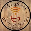 کافی نت علی