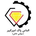 الماس پاک امیرکبیر