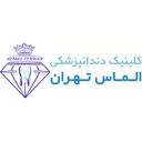 دندانپزشکی الماس