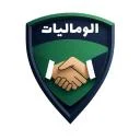الومالیات