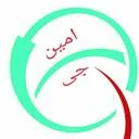 امین جی اصفهان
