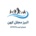 البرز مجلل کهن