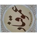 عموقناد