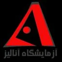 آزمایشگاه تشخیص طبی آنالیز