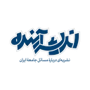 اندیشه آینده