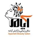 سالن زیبای آپامه