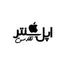 اپل سنتر تقدسی