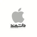 اپل استور دانشمند