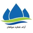 آرام قطره سپاهان