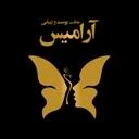 آرامیس