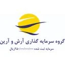 گروه سرمایه گذاری آرش و آرین