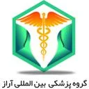گروه پزشکی بین المللی آراز
