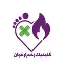 کلینیک ارغوان