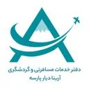آرینا دیار پارسه
