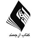 انتشارات ارجمند