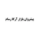 مهندسی پیشروان بازار آرکا رسام