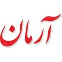 گروه مهندسی آرمان