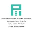 موسسه حسابرسی و خدمات مالی و مدیریت آرمان پژوهان محاسب (حسابداران رسمی)